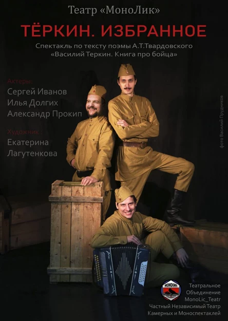 Тёркин.Избранное