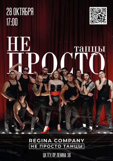 НЕ ПРОСТО ТАНЦЫ