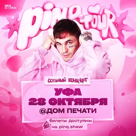 Сольный концерт PINQ в Уфе.