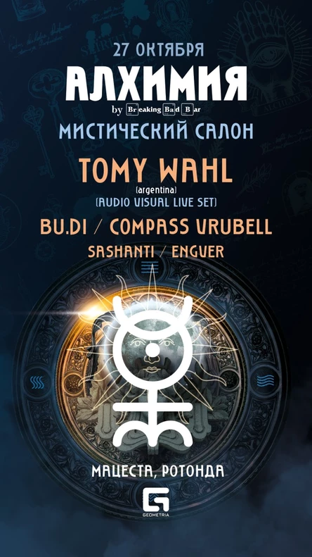 АЛХИМИЯ. ЧАСТЬ III. МИСТИЧЕСКИЙ САЛОН