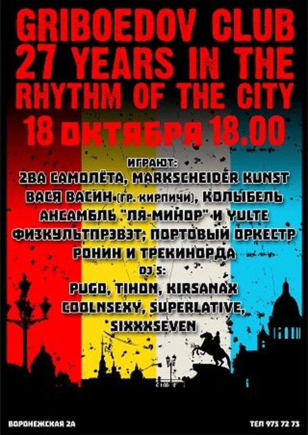 Грибоедову 27 лет