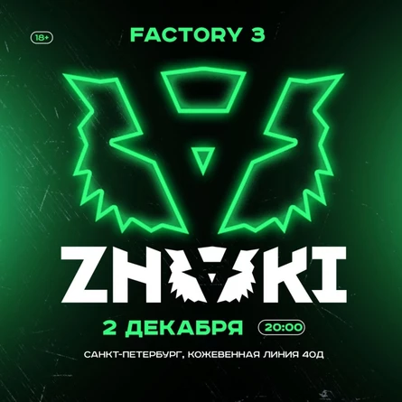 ZNAKI в СПБ 2 декабря