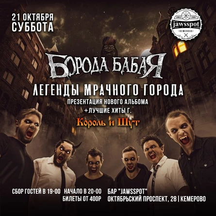КЕМЕРОВО | БОРОДА БАБАЯ | ПРЕЗЕНТАЦИЯ АЛЬБОМА