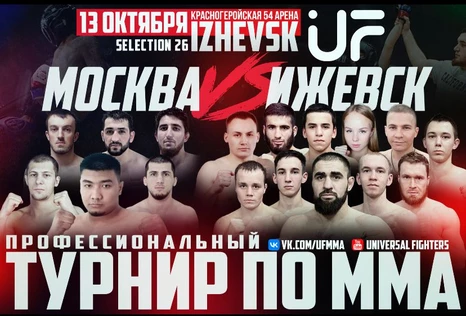 Universal Fighters Selection 26