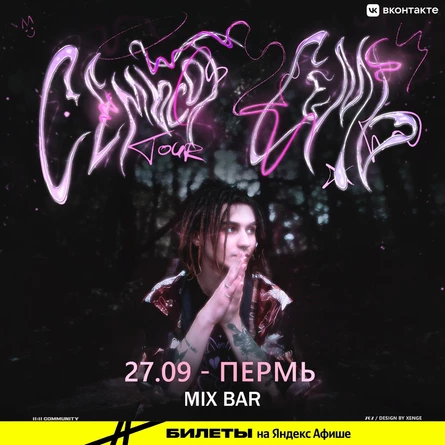 Семьсот семь в Перми 27 сентября