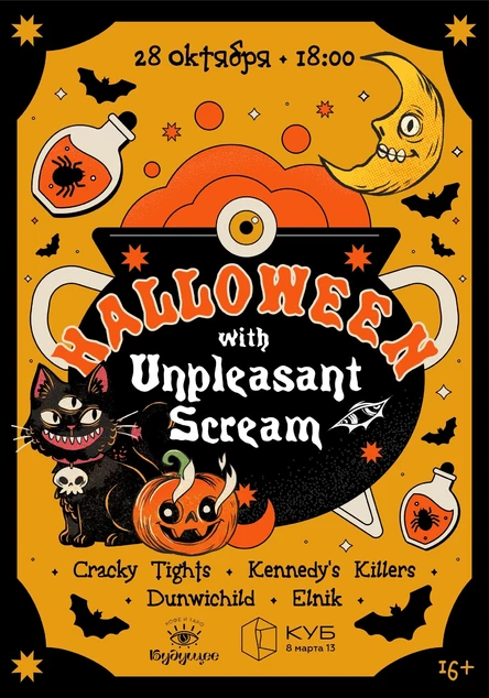 Halloween with Unpleasant Scream | 28.10 | Куб
