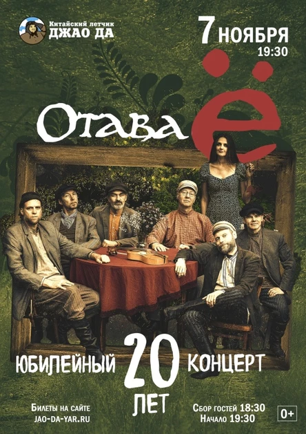 Отава Ё
