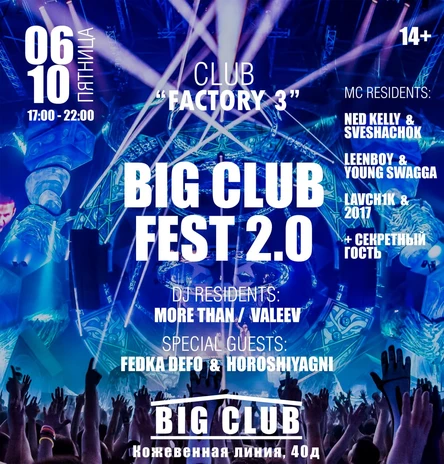 BIG CLUB FEST 2.0