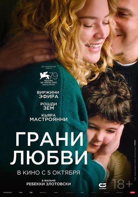 Грани любви, SUB