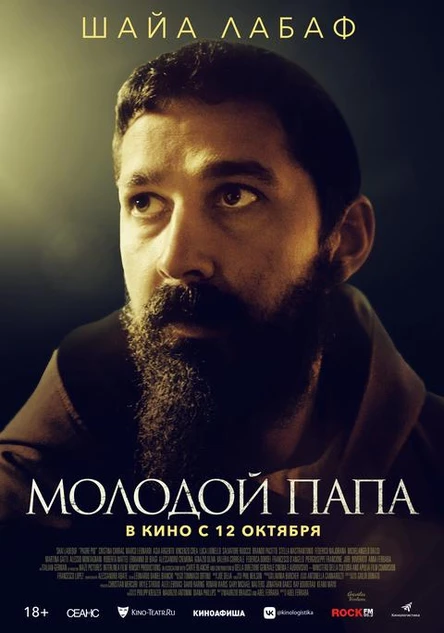 Молодой Папа, SUB