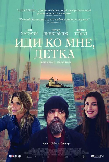 Иди ко мне, детка, SUB