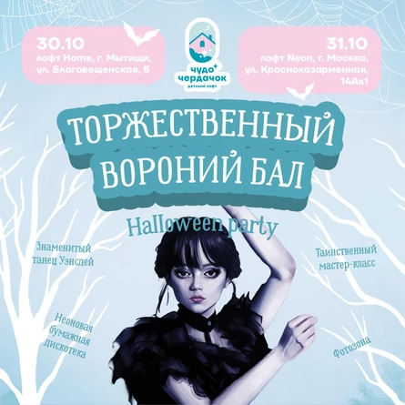 Halloween Party ул. Красноказарменная, 14к1А