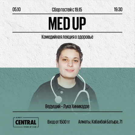 Med Up: научно-комедийная лекция о здоровье