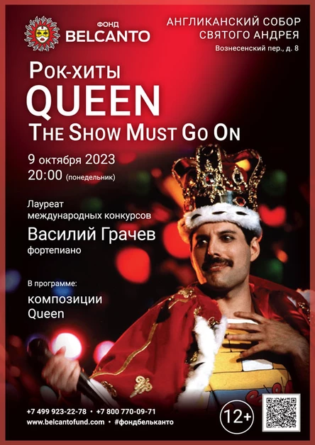 Рок-хиты: Queen. The Show must go on