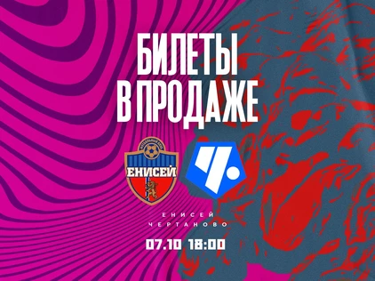 ЖФК "Енисей"-ЖФК "Чертаново"