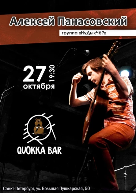 Панасовский в СПб 27 октября