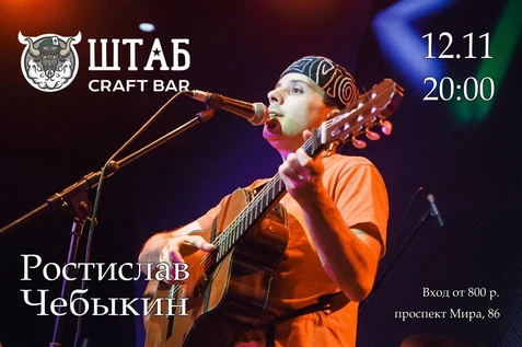 Ростислав Чебыкин в крафт баре «Штаб» (г. Красноярск)