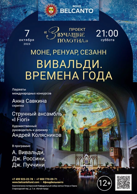 Вивальди. Времена года