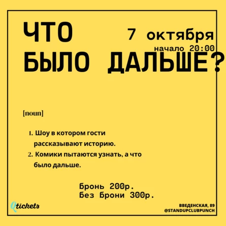 7 ОКТЯБРЯ | ЧТО БЫЛО ДАЛЬШЕ