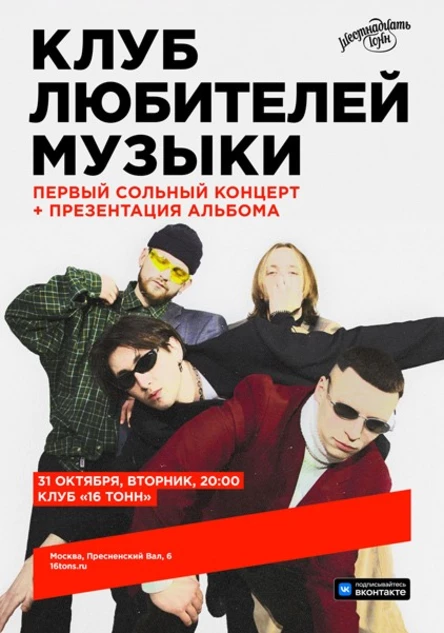 клуб любителей музыки. Презентация нового альбома