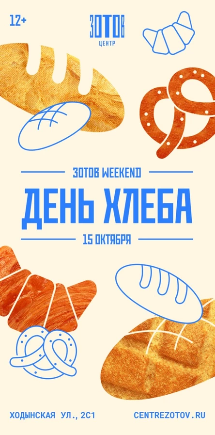 Мастерская забытого навыка: хлеб и работа с тестом