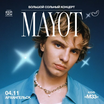 Mayot | 4 Ноября | Архангельск | М33