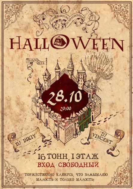 Halloween, 1 этаж