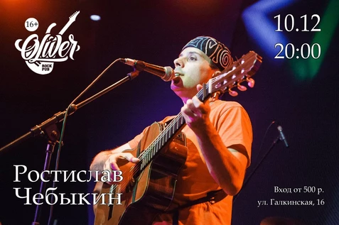 Ростислав Чебыкин в пабе «Oliver» (Вологда)