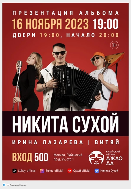 Никита Сухой