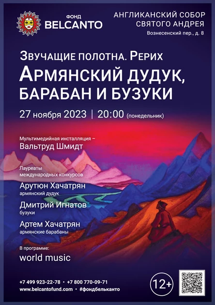 «Армянский дудук, барабан и бузуки»