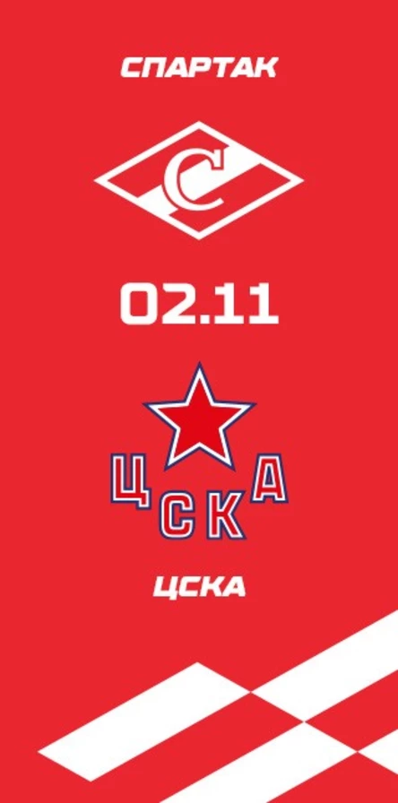 Спартак - ЦСКА
