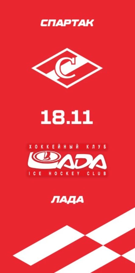 Спартак - Лада
