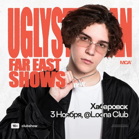Выступление Uglystephan в Хабаровске!