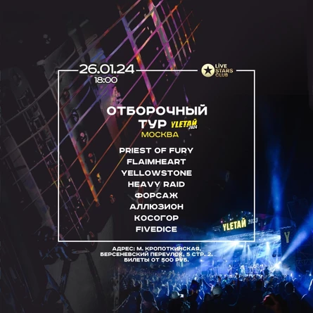 Отборочный тур на Yletaй 2024