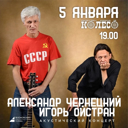 Александр Чернецкий. Игорь Ойстрах. Акустика