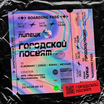 ОБЩЕГОРОДСКОЙ ПОСВЯТ / 14 октября / Мегаполис