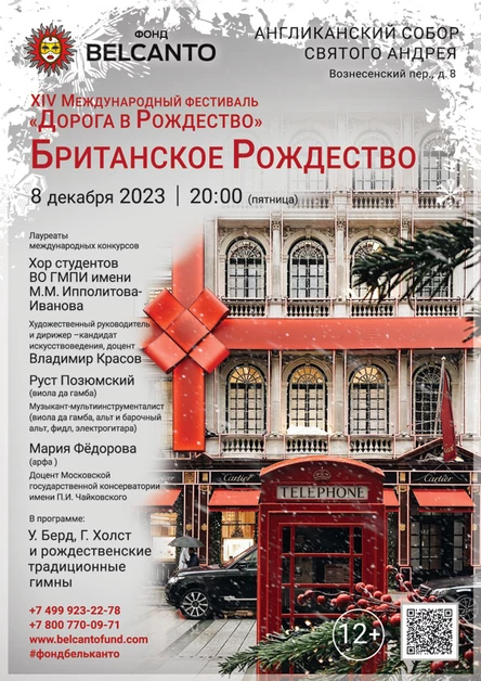 «Британское Рождество»