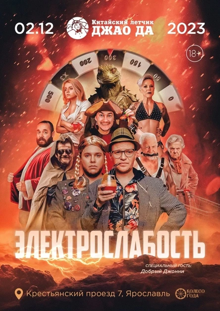 Электрослабость