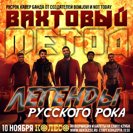 Вахтовый Метод