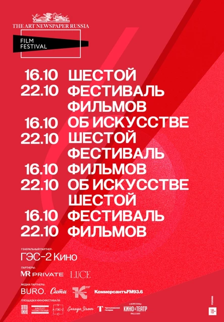 Путешествие / The Art Newspaper Russia Film Festival 2023, SUB