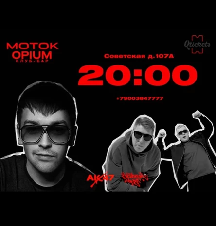 Макси АК-47 и Восточный округ