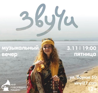 МУЗЫКАЛЬНЫЙ ВЕЧЕР + МАСТЕР-КЛАСС «ЗВУЧИ»