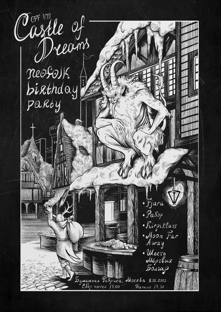 ONLY FETISH FEST VII: Castle of Dreams neofolk birthday party