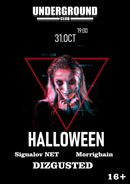 HALLOWEEN  в UNDERGROUND
