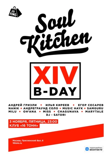 Soul Kitchen, B-day XIV
