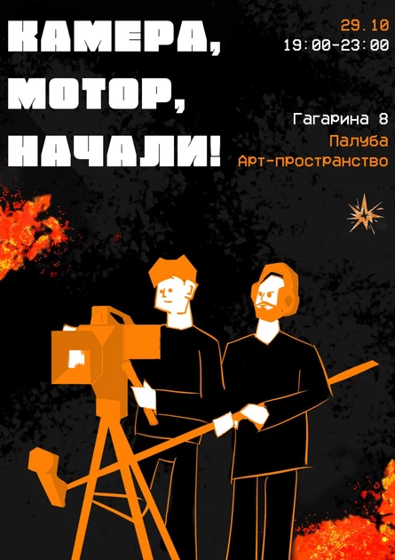 КАМЕРА МОТОР ПОЕХАЛИ