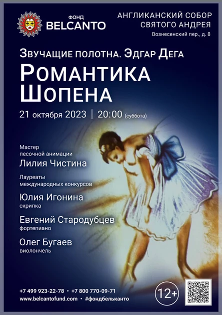 «Романтика Шопена»