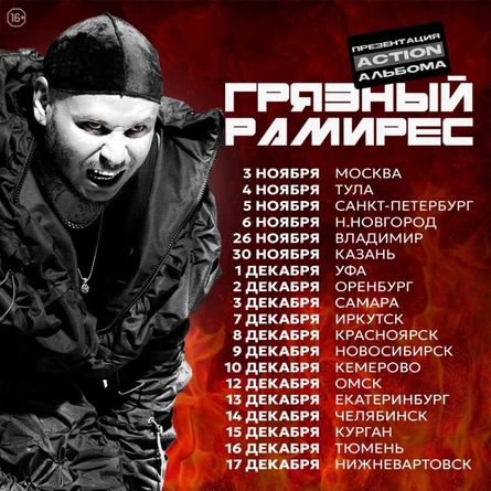 RAM (Грязный Рамирес)