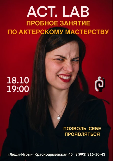 Пробное занятие по актерскому мастерству | Ведущий курса: Инна Перепелина