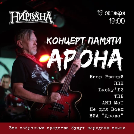 КОНЦЕРТ ПАМЯТИ АРОНА